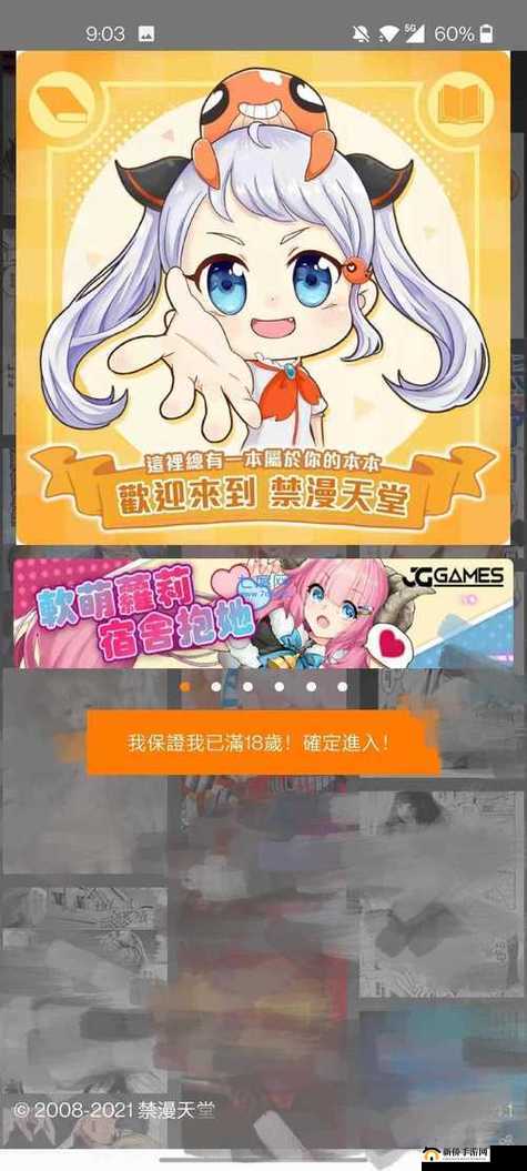 禁漫天官方传送门怎么开启:探寻其神秘开启之法