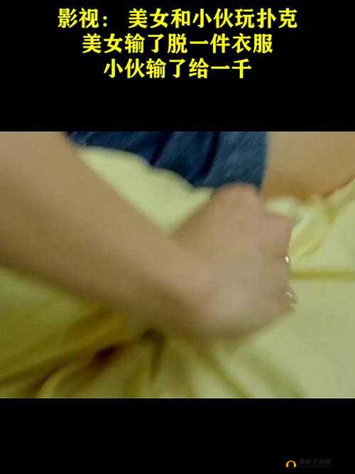 女生主动张开双腿,让男生打扑克:这样的行为正常吗?