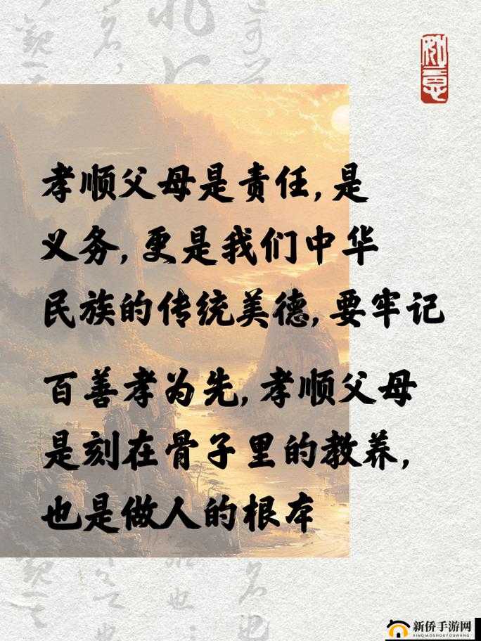 母慈子孝共天伦,传承经典演绎人间至美亲情