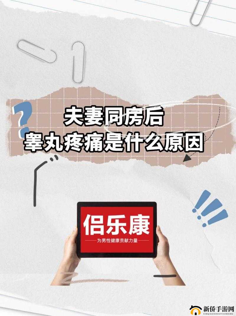 和女朋友在一起时睾丸胀痛难受令人困扰不已