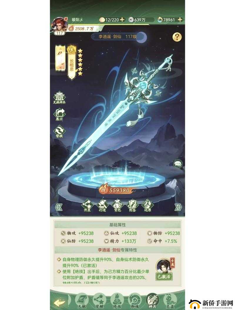 仙剑奇侠传 3 全收集图文-详细攻略与精美呈现