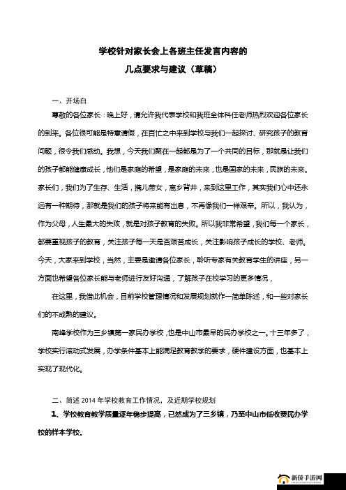 初中老师和学生初次见面的开场白：开启师生情谊新篇章