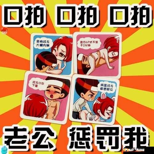 情侣打扑克做运动：增进感情和互动的有趣方式