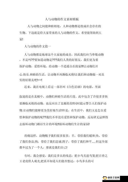 人与各种动物之间的奇妙故事与情感碰撞