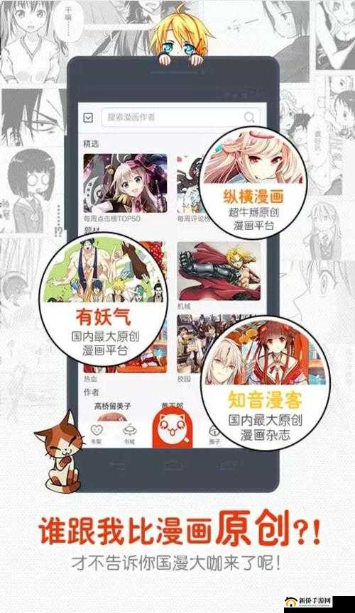 歪歪漫画首页入口界面弹窗：激情漫画，畅享无限精彩