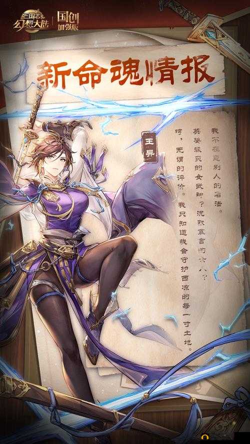 三国志幻想大陆王异角色价值及资源管理视角下的深度解析
