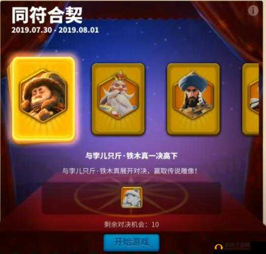 万国觉醒翻牌活动开启，体验策略布局与运气碰撞的双重游戏盛宴