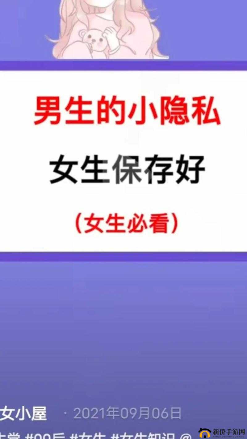 女生隐私分享异性朋友，隐私与友情的界限何在？