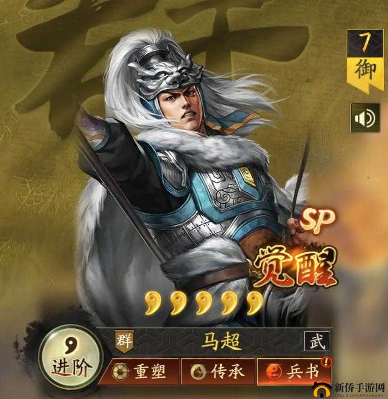 三国志战略版中的强力武将马超，策略与勇武并存的战场传奇