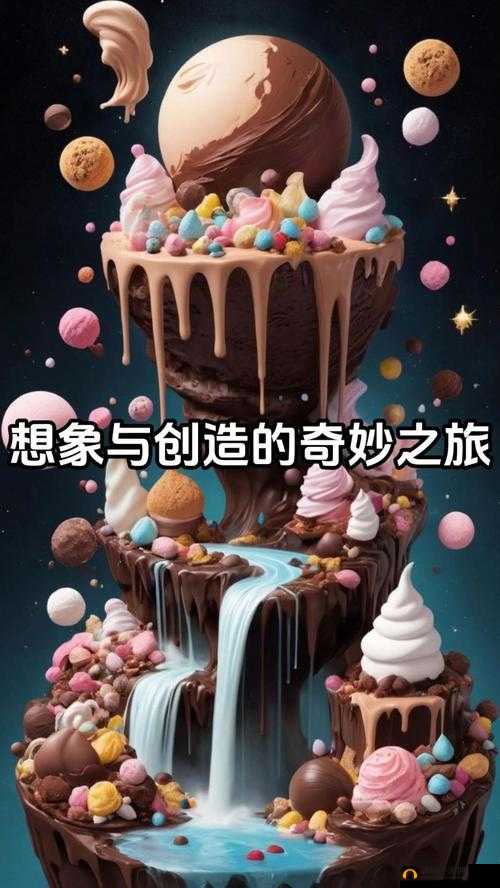 探索无限创意，关键词引领的创造与魔法世界中的奇幻冒险之旅
