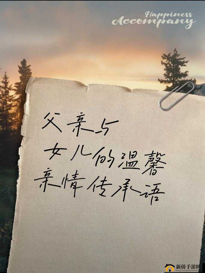 爸爸的女儿们：那些温暖而独特的亲情故事