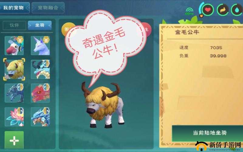 创造与魔法金牛踪迹探寻,解锁稀有奇遇坐骑的秘密