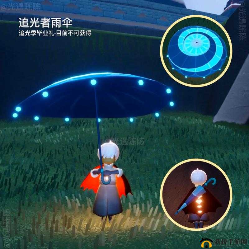 光遇中的雨伞,获取途径与游戏魅力