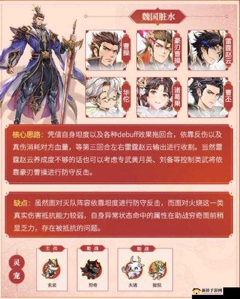 曹丕在三国志幻想大陆中的搭配策略与阵容构建