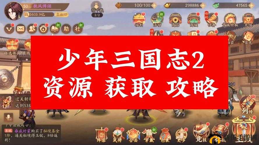 少年三国志2时空外传第二关怎么过,资源管理、技巧与策略