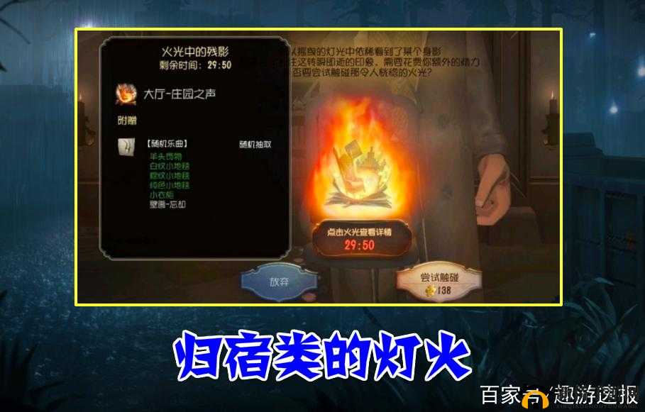 第五人格灯火怎么触发