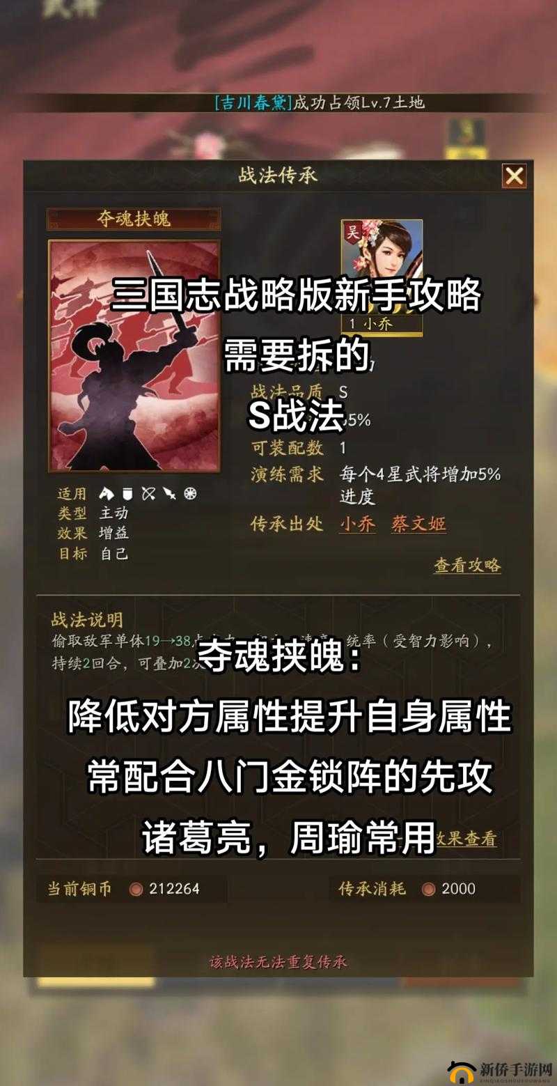 三国志战略版战法传承深度解析