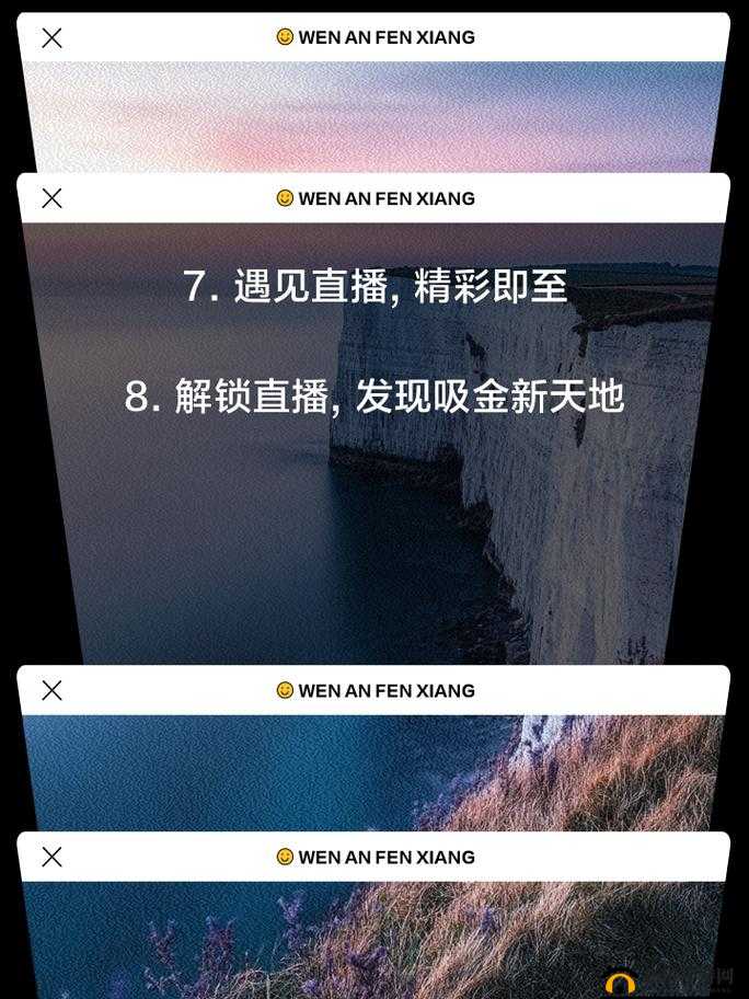 9.1 直播平台:一起探索精彩世界
