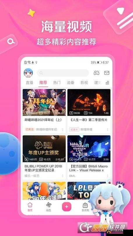 哔哩哔哩高清免费观看:畅享精彩视频无压力