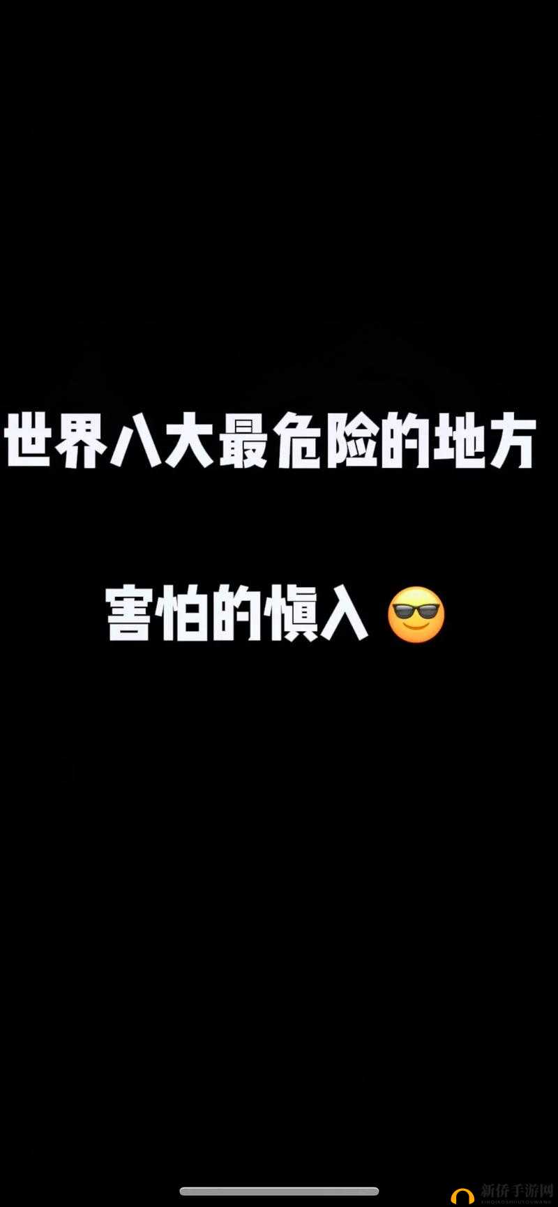 亚洲无人禁区:充满神秘与挑战的未知地域探索