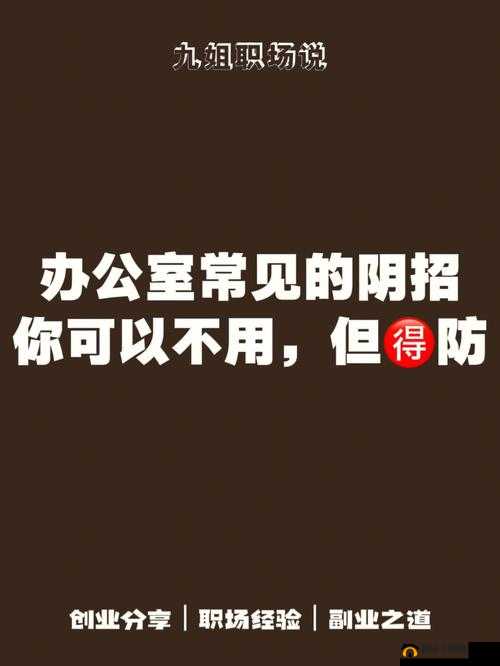 能不能在办公室干湿你现象引热议：职场环境与个人习惯的碰撞