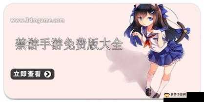 禁游手游免费下载安装最新版:为何如此吸引人及优势分析