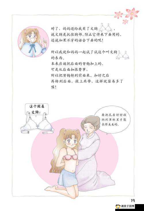 未成年人性教育:探索末发育娇小性色的奥秘