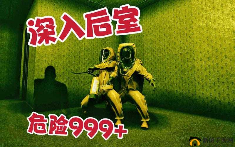 深入后室 2.0 版本:探索无尽的恐怖与未知
