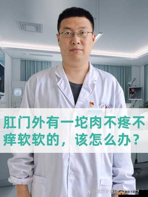 肛门口摸到个软软的肉，如何消除？