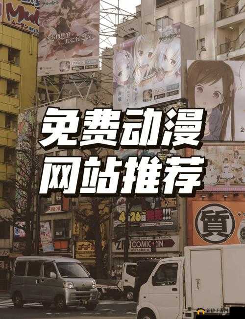 樱花动漫网站官网:带你畅游精彩动漫的世界