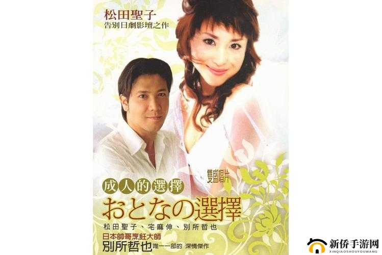 日本二三本久道免费：观看成年人内容的绝佳选择