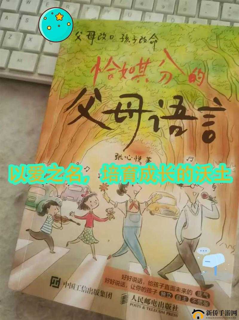 以爱之名:一个关于严厉管教与体罚的故事