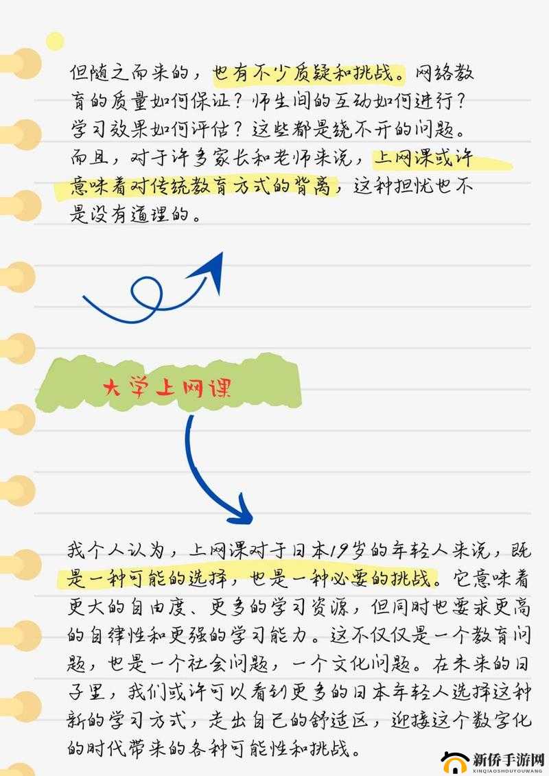 日本 19 岁上大学上网课是否可行:探讨远程教育的机遇与挑战