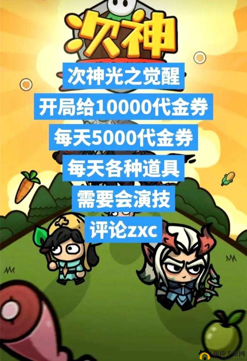 次神光之觉醒礼包码:超多惊喜福利等你来领取