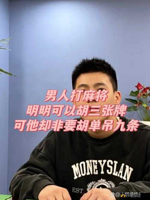 爱打麻将的男人:社交、娱乐还是成瘾?