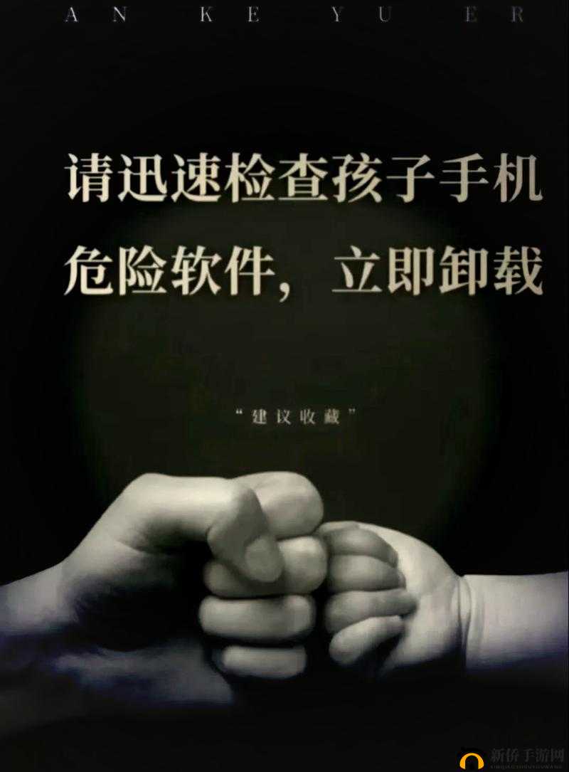 十八款禁用 APP 免费下载:揭示潜在的风险与危害