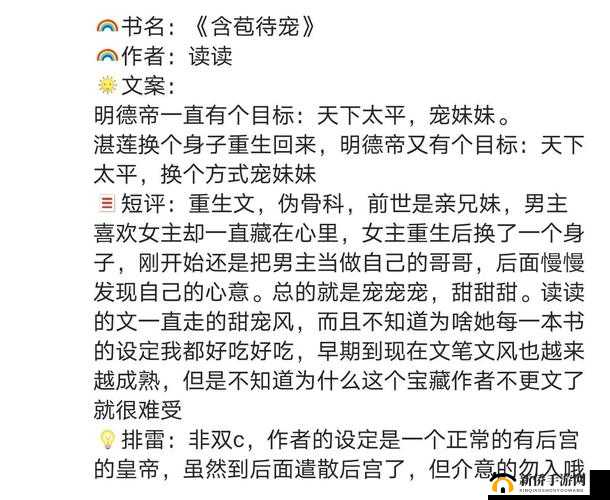 惊心动魄的含苞待宠镇国公 TXT 故事:一场权谋与情感的纠葛