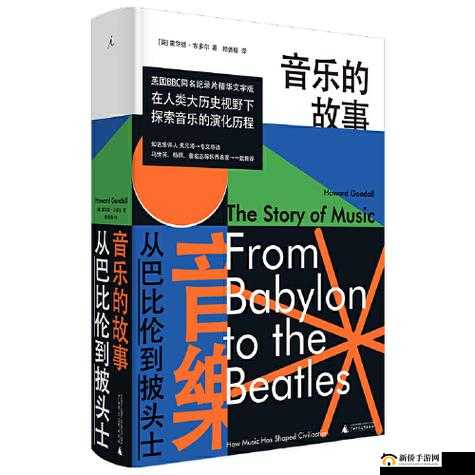 欧洲无线一线二线三 W9:揭秘音乐背后的故事