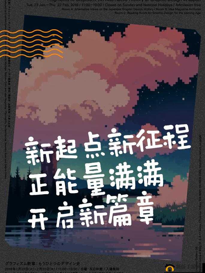 告别旧版,开启新版新篇章:踏上全新征程迎接美好未来