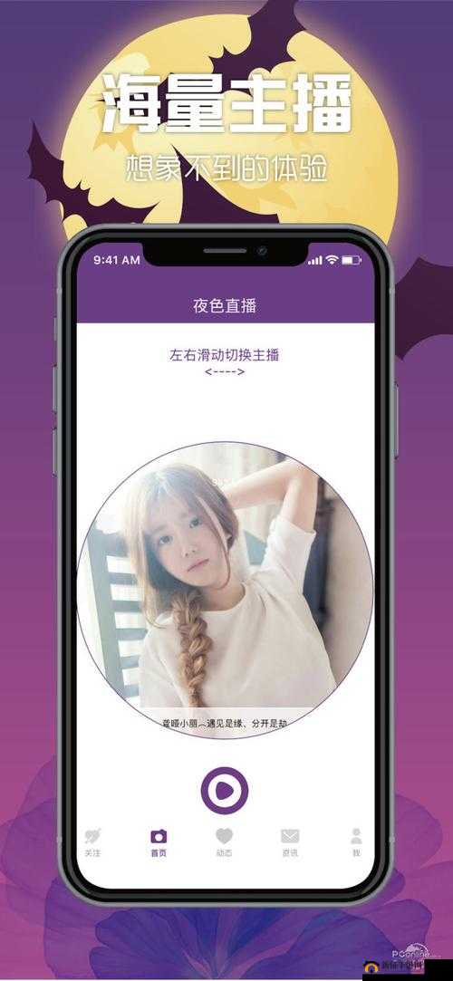 夜色直播APP下载:带你领略精彩独特的直播世界