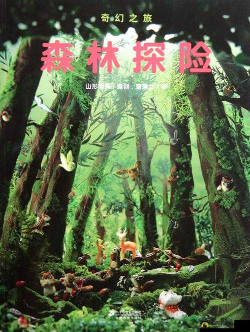 仙林踪的奇幻之旅:探寻神秘之境的奇妙冒险