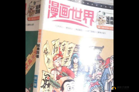 奈斯漫画旧版本:带你重温经典漫画的精彩世界