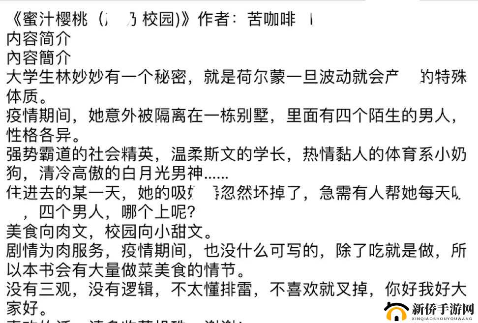 小说蜜汁樱桃林妙妙的结局怎样:探寻背后的真相与情感纠葛