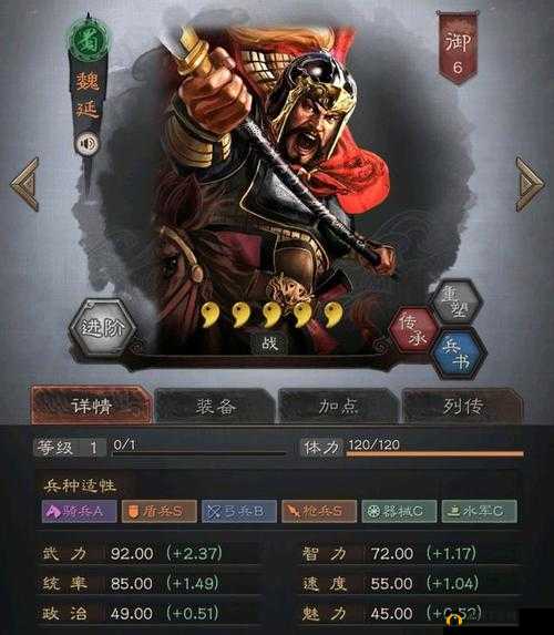三国志战略版魏延战法推荐