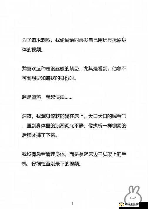 爽躁多水快深 h 同桌小说:一场刺激的青春校园故事