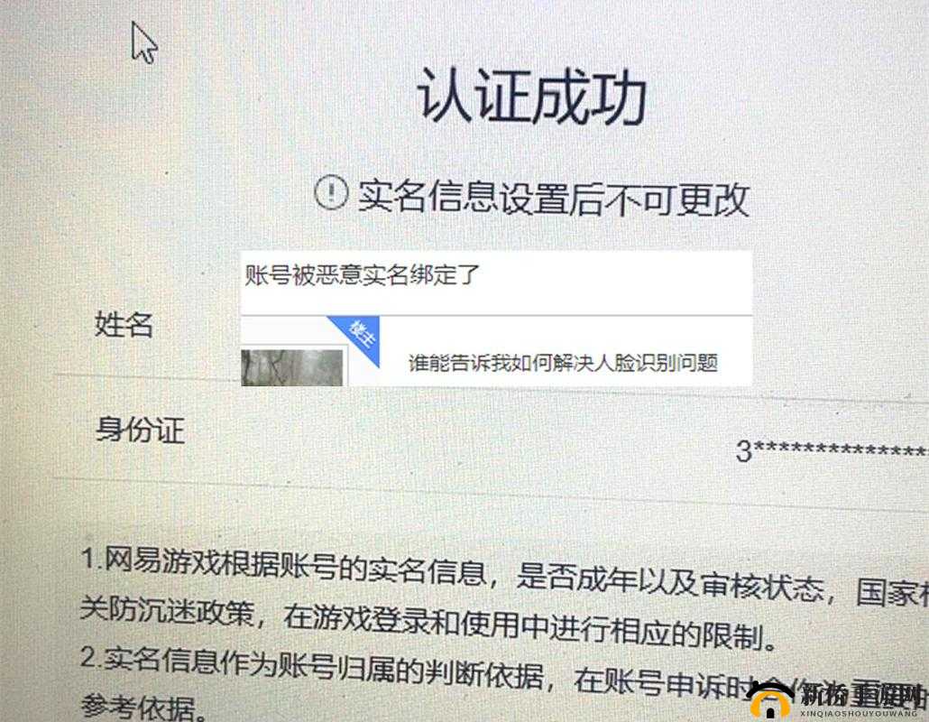 梦幻西游防沉迷认证怎么改