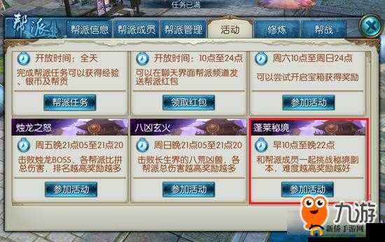 诛仙手游蓬莱秘境深度解析