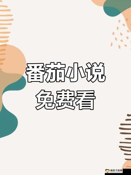 色尼玛亚洲综合小说网:畅享精彩小说世界的无尽宝藏