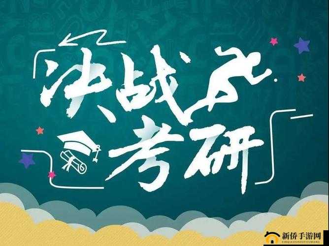 铜铜铜锵锵锵锵锵 MBA 考研:突破自我,成就未来