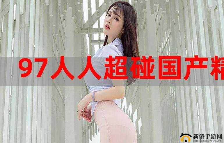 97 色色影院:畅享精彩影视大片的独特之地